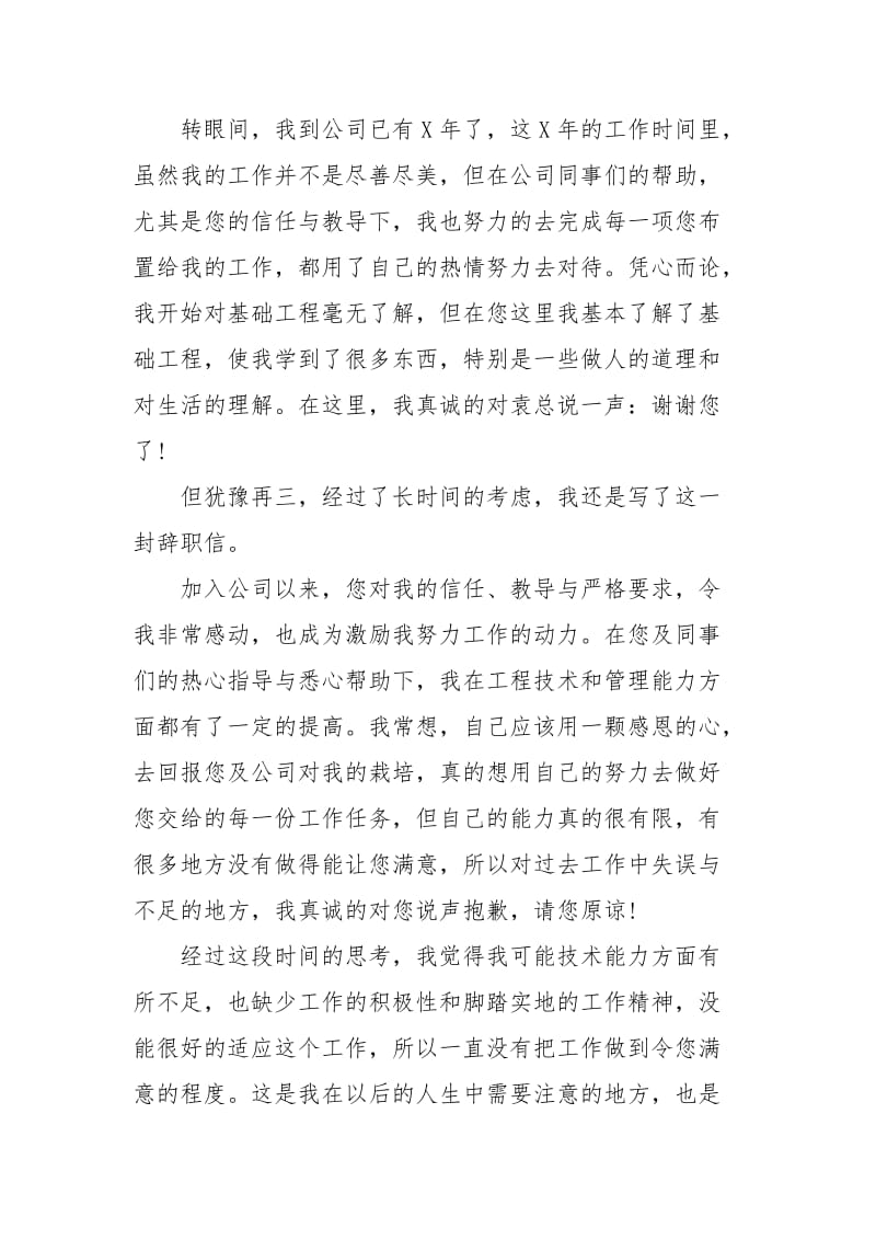 有关简单辞职报告范文汇总8篇.docx_第3页