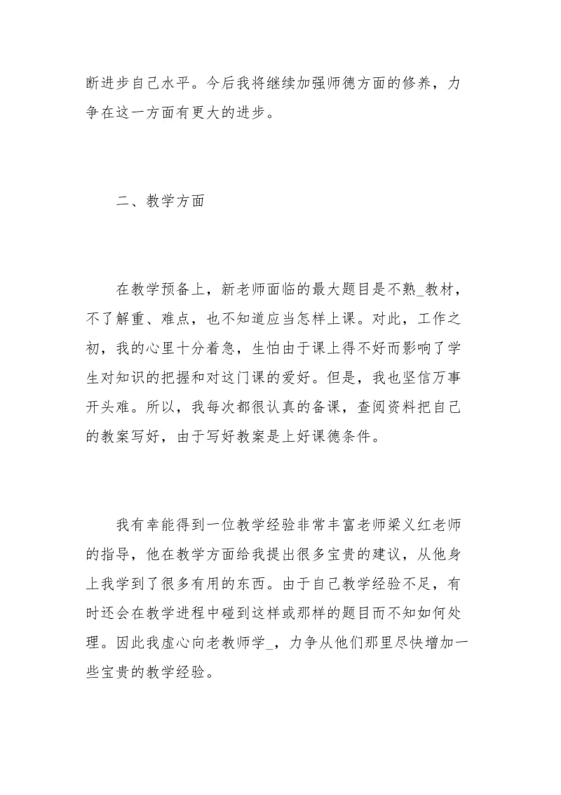 新上任教师试用期工作报告总结.docx_第2页