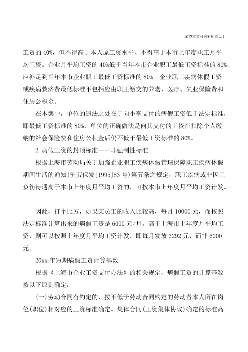 2020病假工资发放标准最新规定.doc_第3页