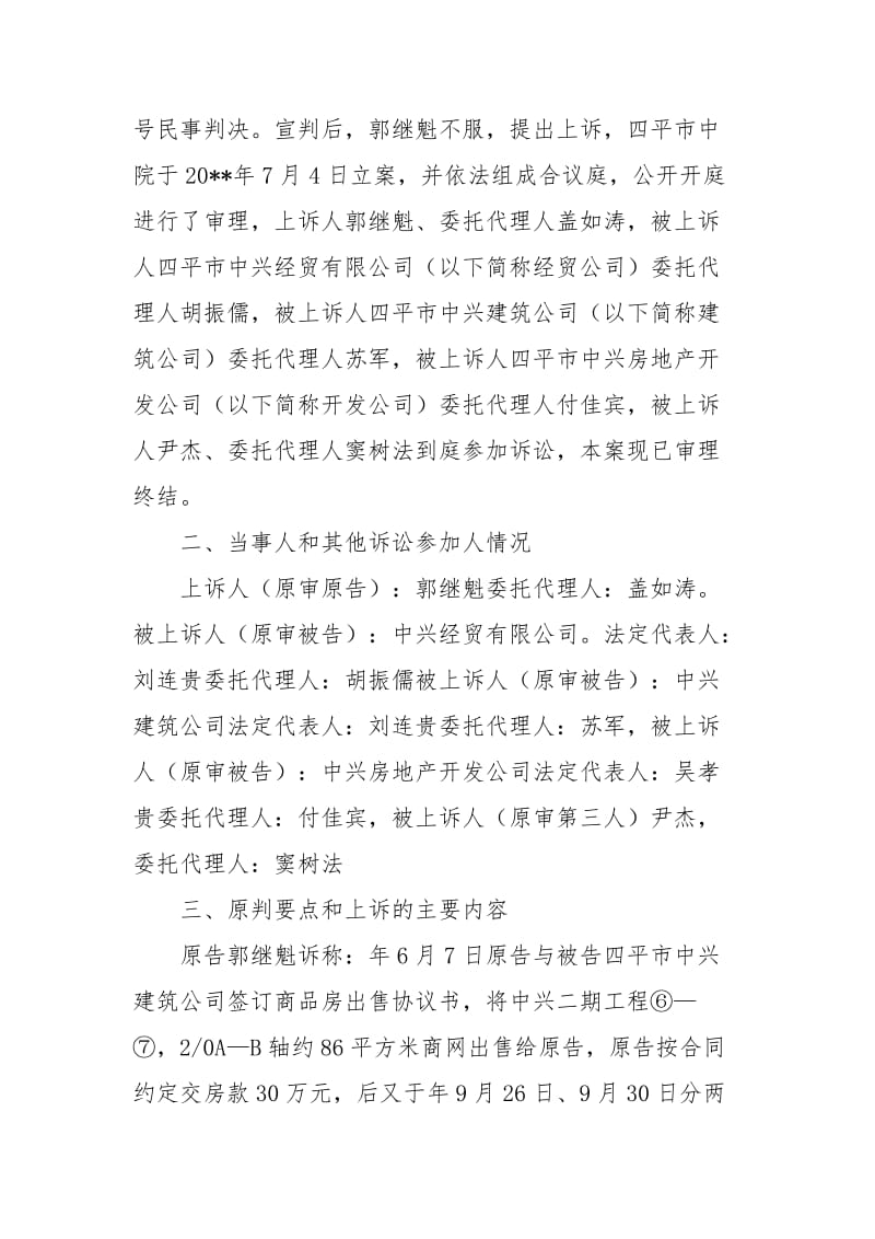 法学类毕业学生实习.docx_第2页