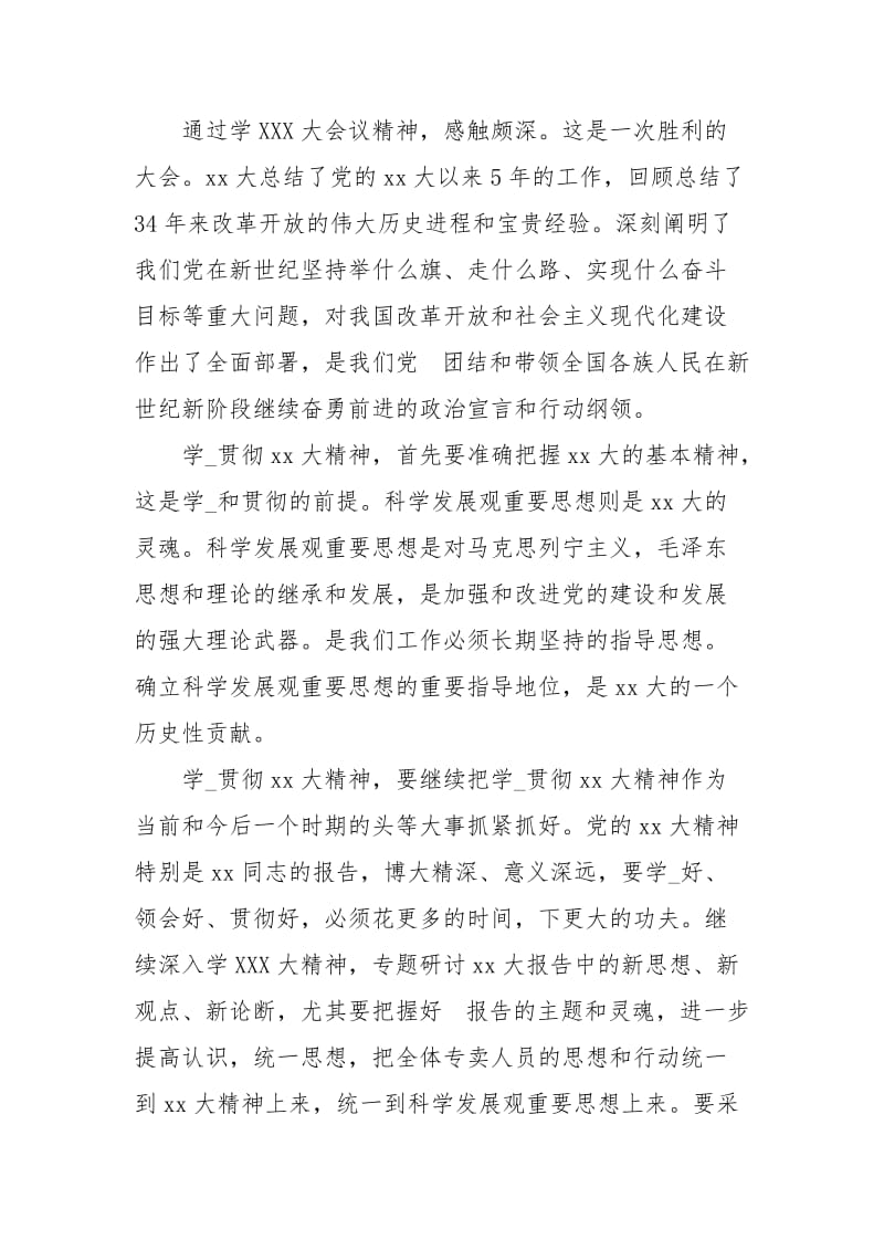 大学生形势政策学习心得范文心得体会.docx_第2页