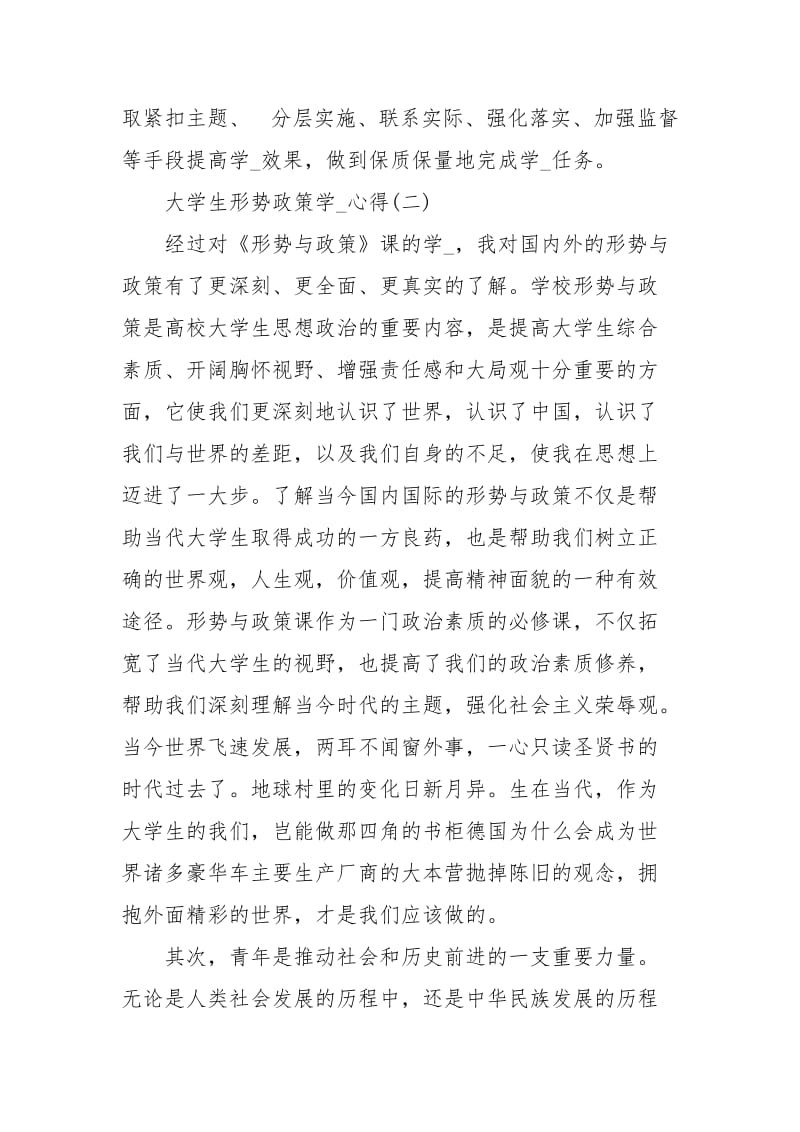 大学生形势政策学习心得范文心得体会.docx_第3页