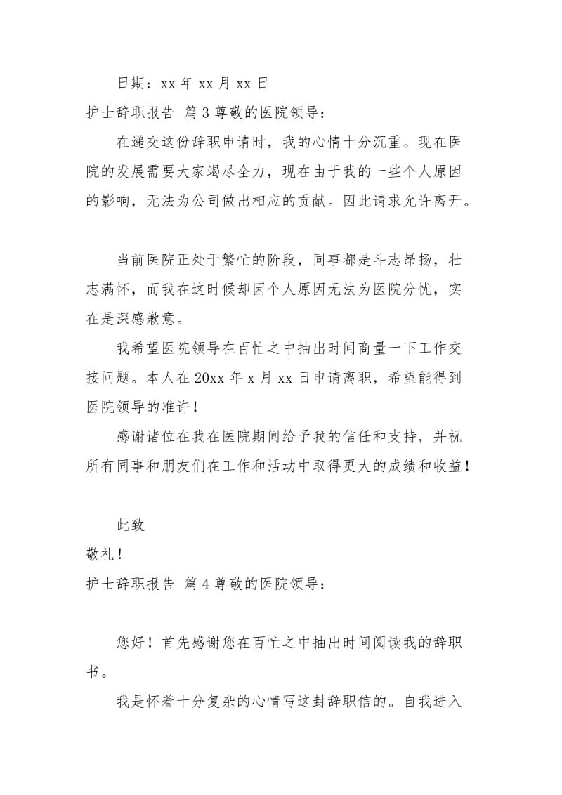 护士辞职报告辞职报告_45.docx_第3页