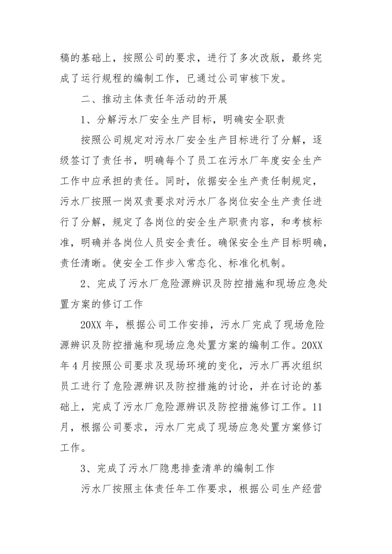 污水处理厂年终工作总结报告.docx_第2页