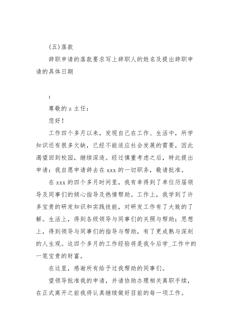 有关辞职报告的格式及范文.docx_第2页