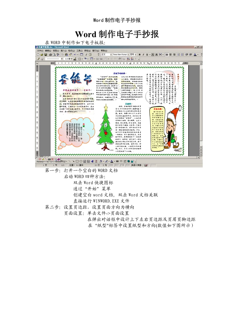 Word制作电子手抄报.doc_第1页