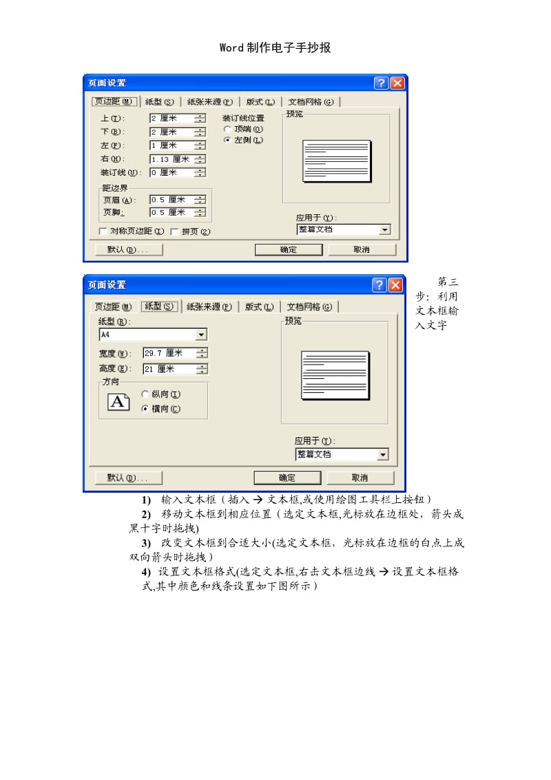 Word制作电子手抄报.doc_第2页