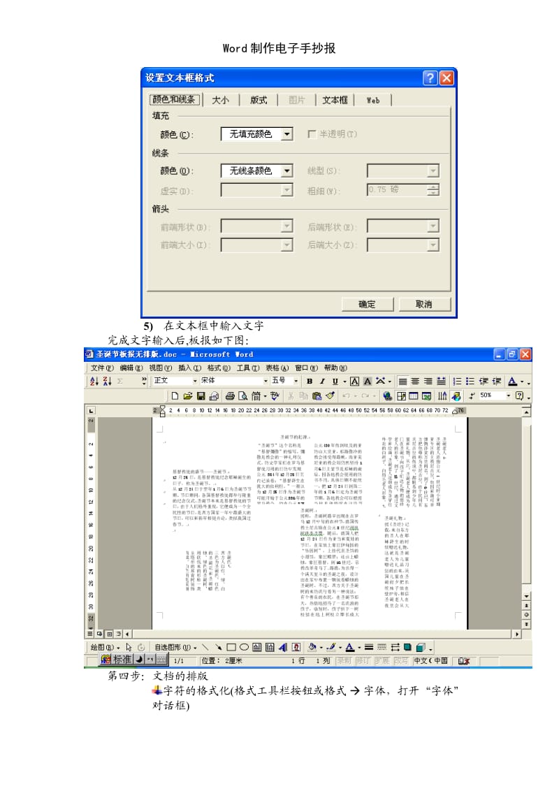 Word制作电子手抄报.doc_第3页