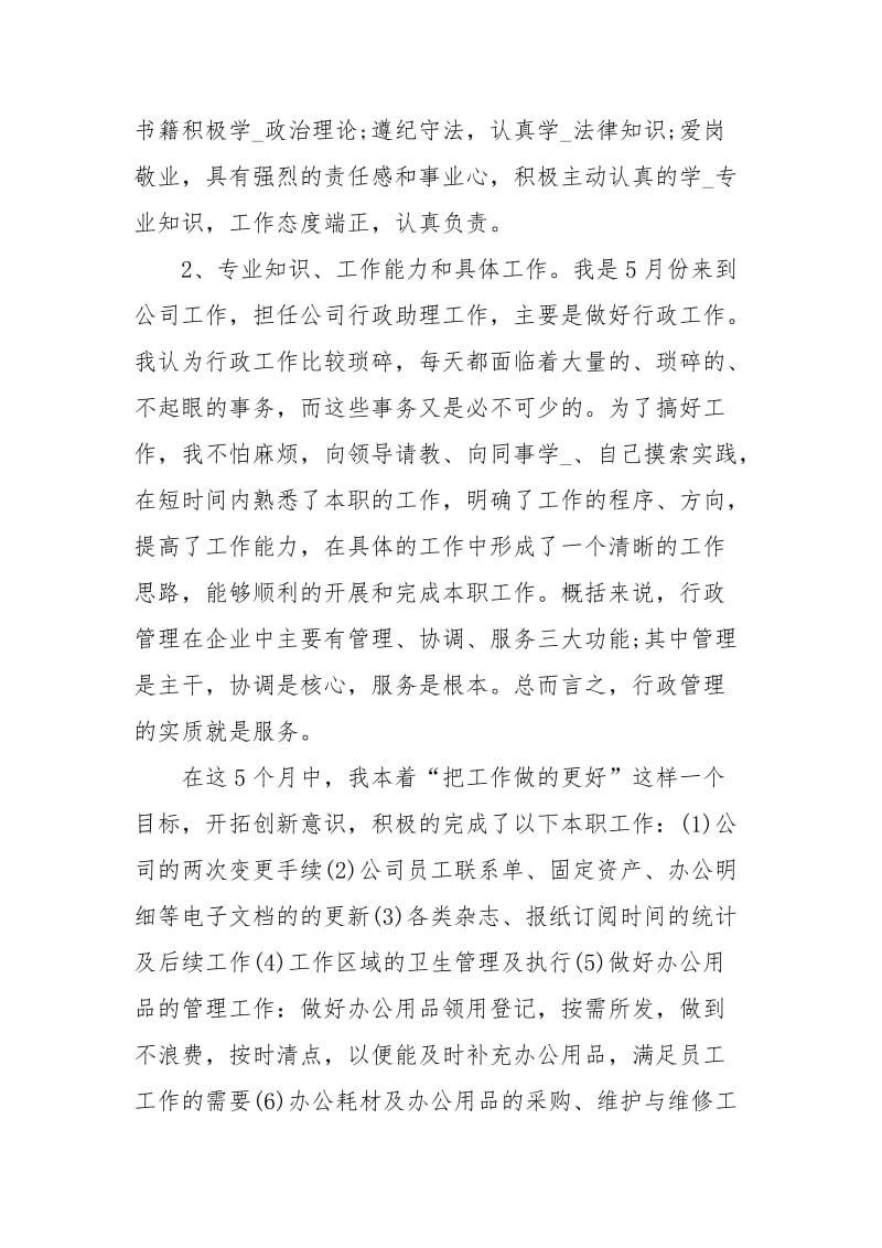 【必备】行政助理年终总结.docx_第2页