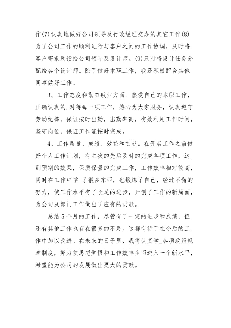 【必备】行政助理年终总结.docx_第3页