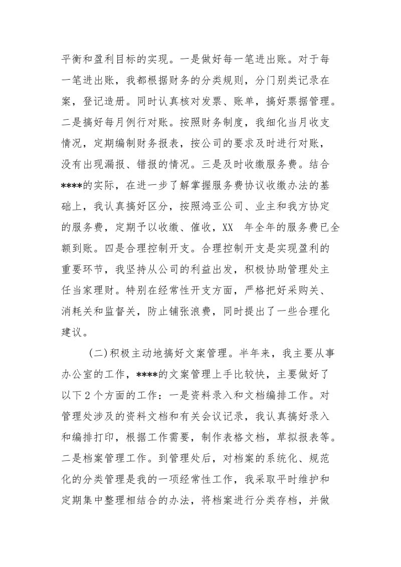 物业管理工作报告范文.docx_第2页