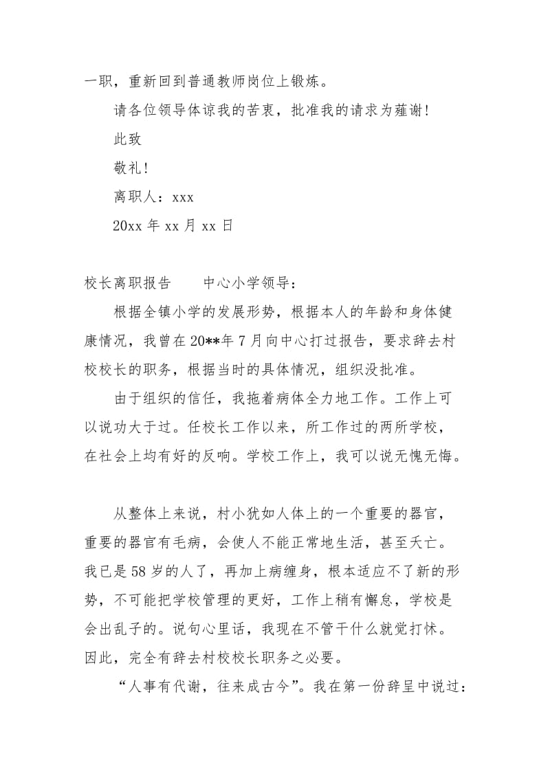 校长离职报告.docx_第2页