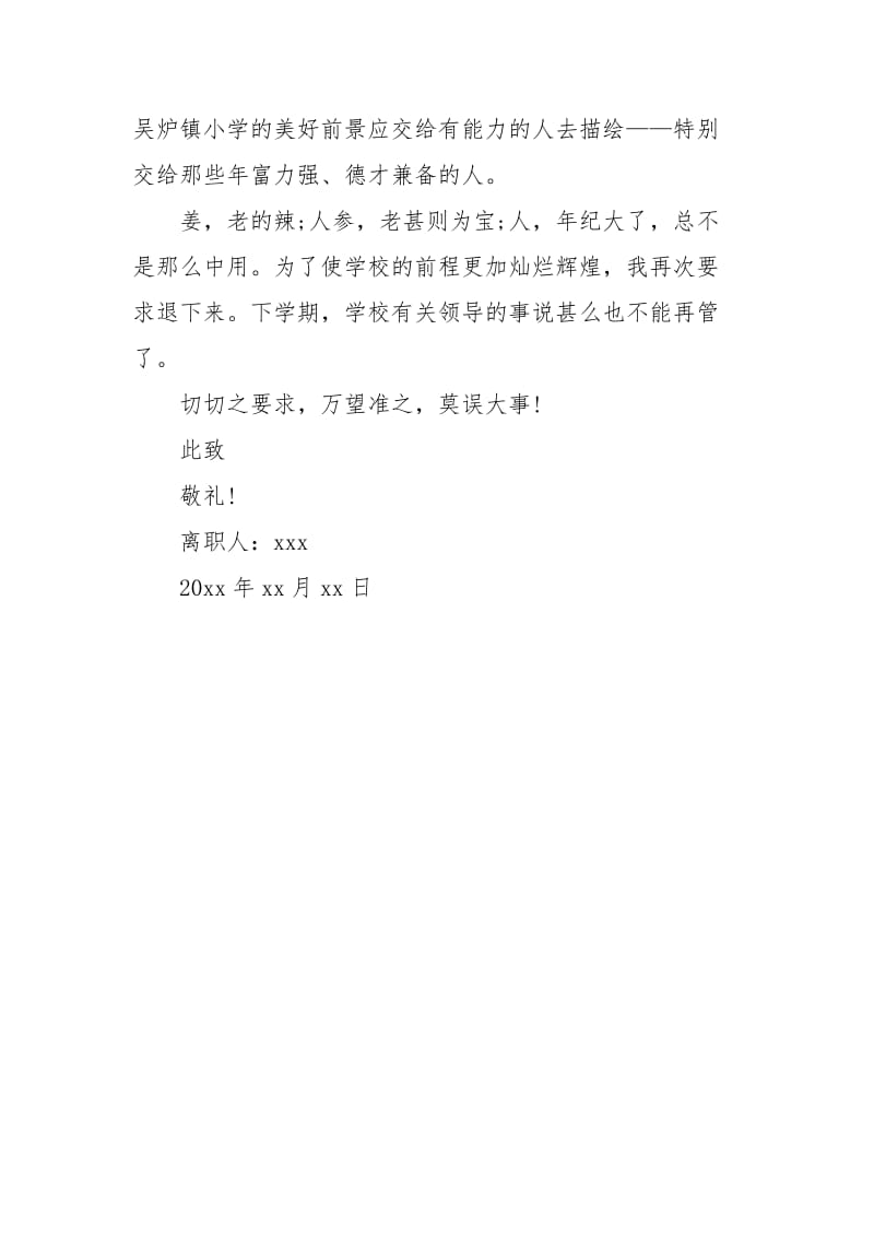 校长离职报告.docx_第3页