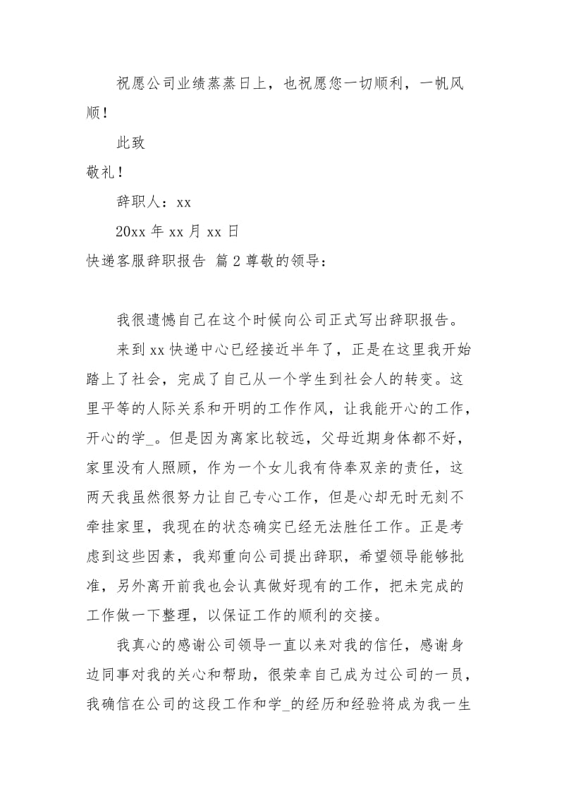 快递客服辞职报告.docx_第2页