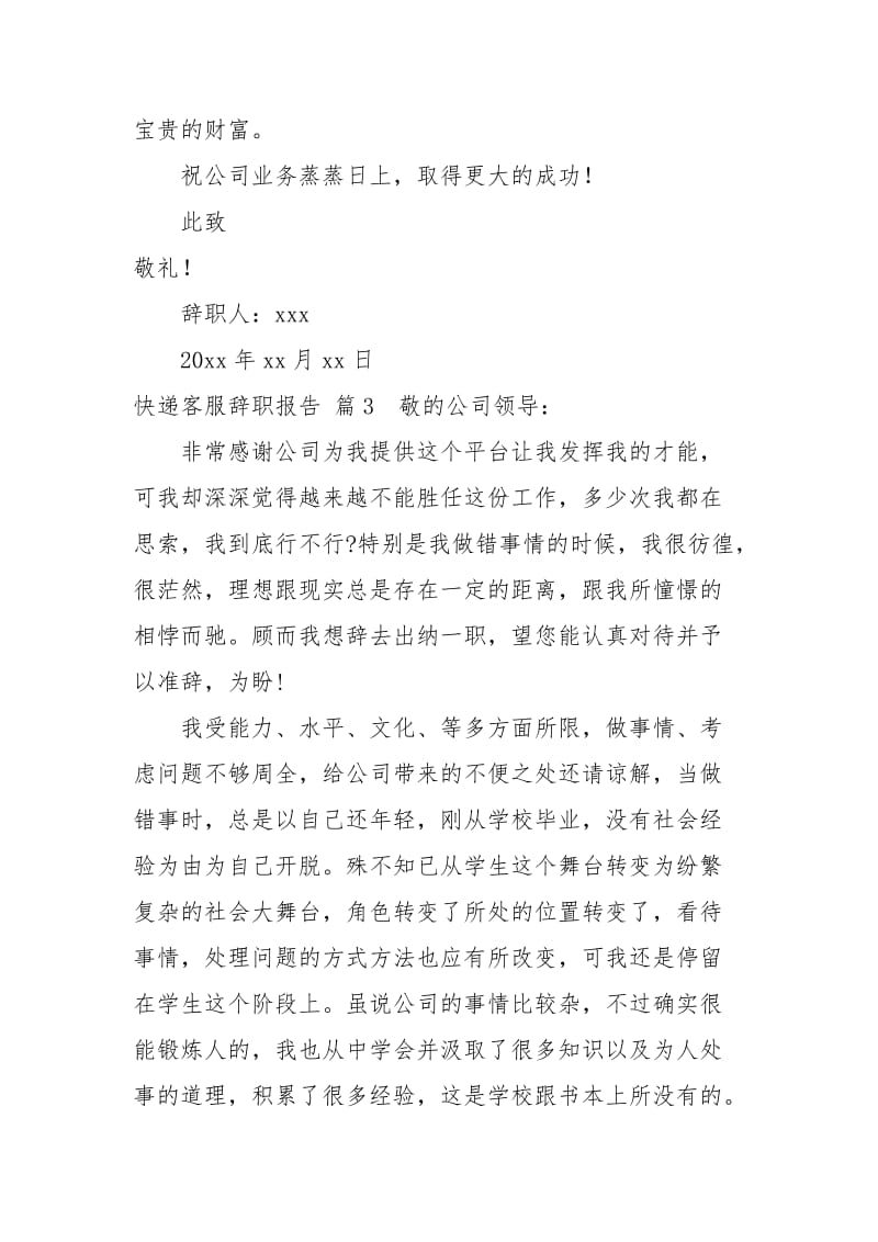 快递客服辞职报告.docx_第3页