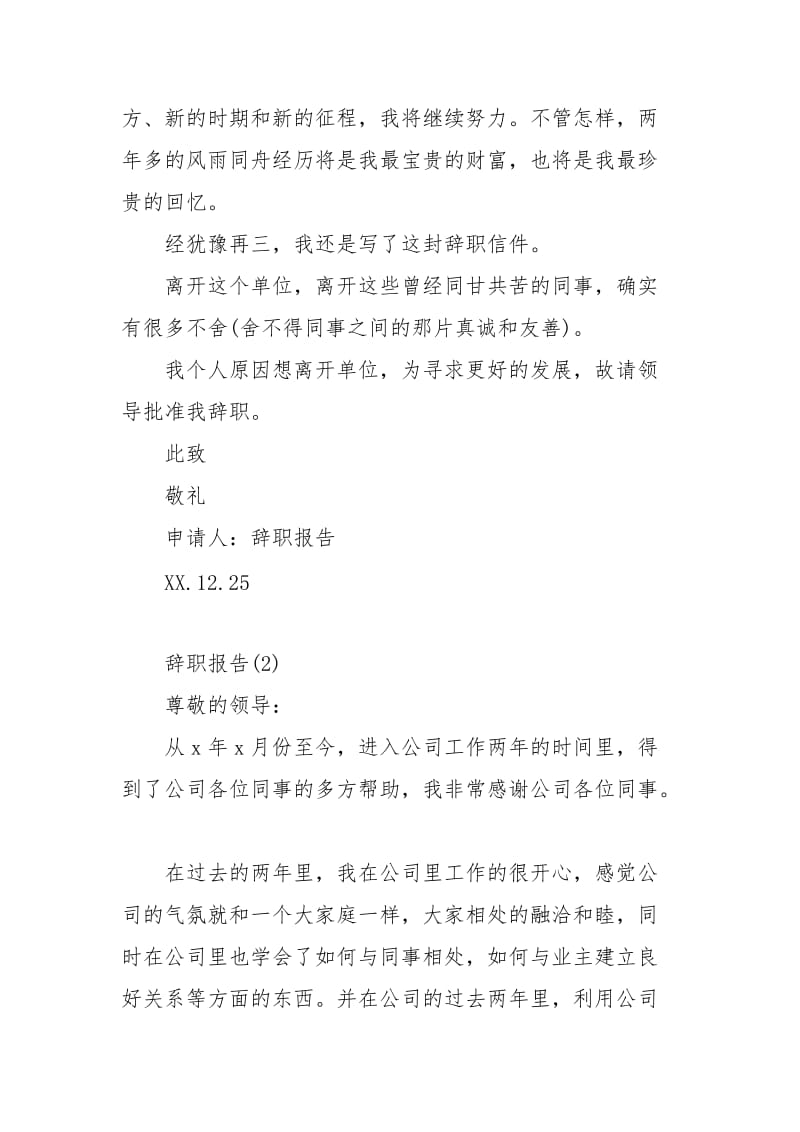 最新个人辞职报告范文.docx_第2页