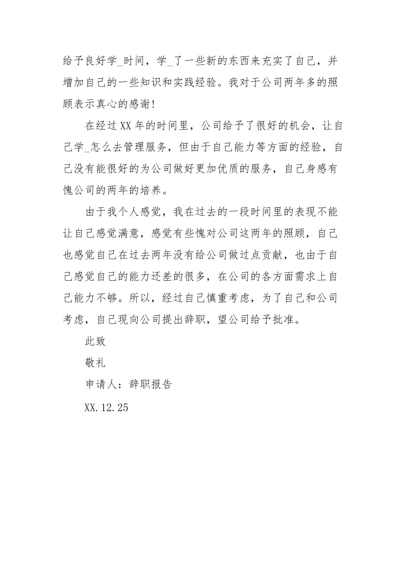 最新个人辞职报告范文.docx_第3页