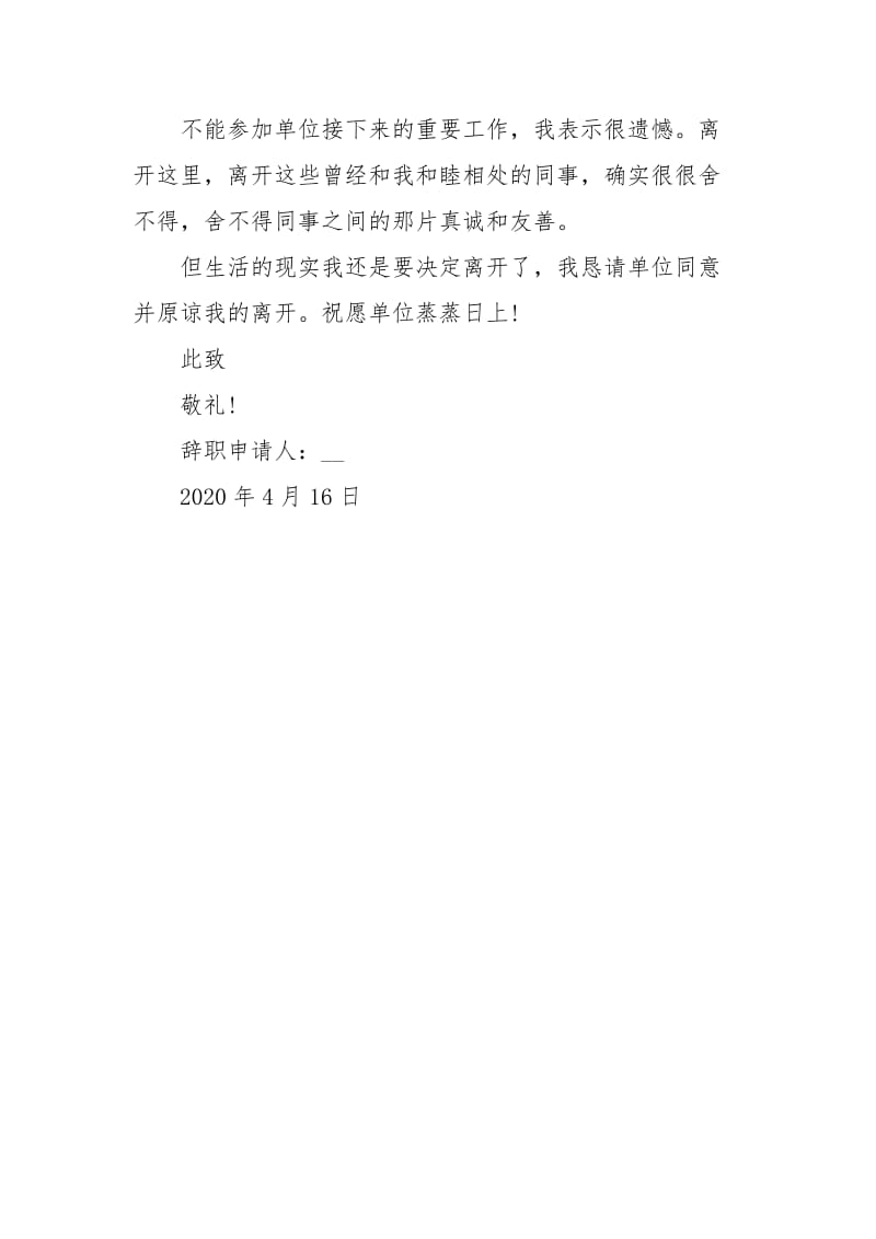 2020年统计师辞职报告怎么写.docx_第2页