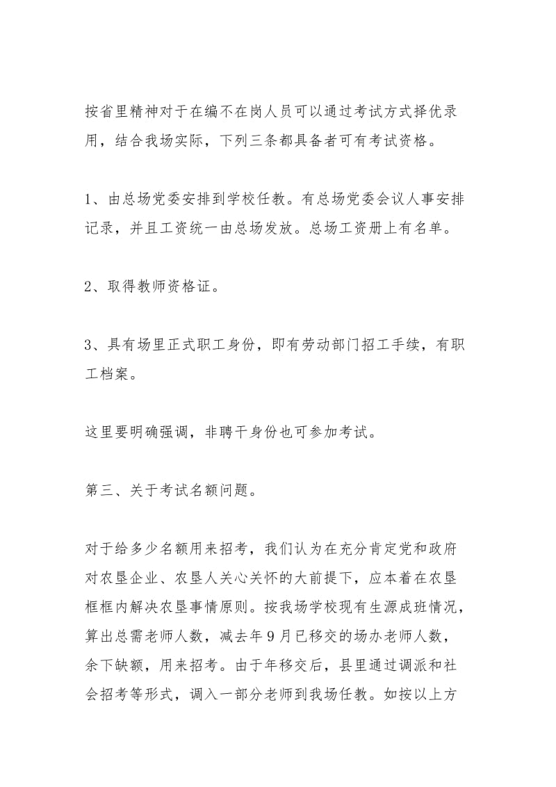 农场分离办工作问题指示报告.docx_第2页