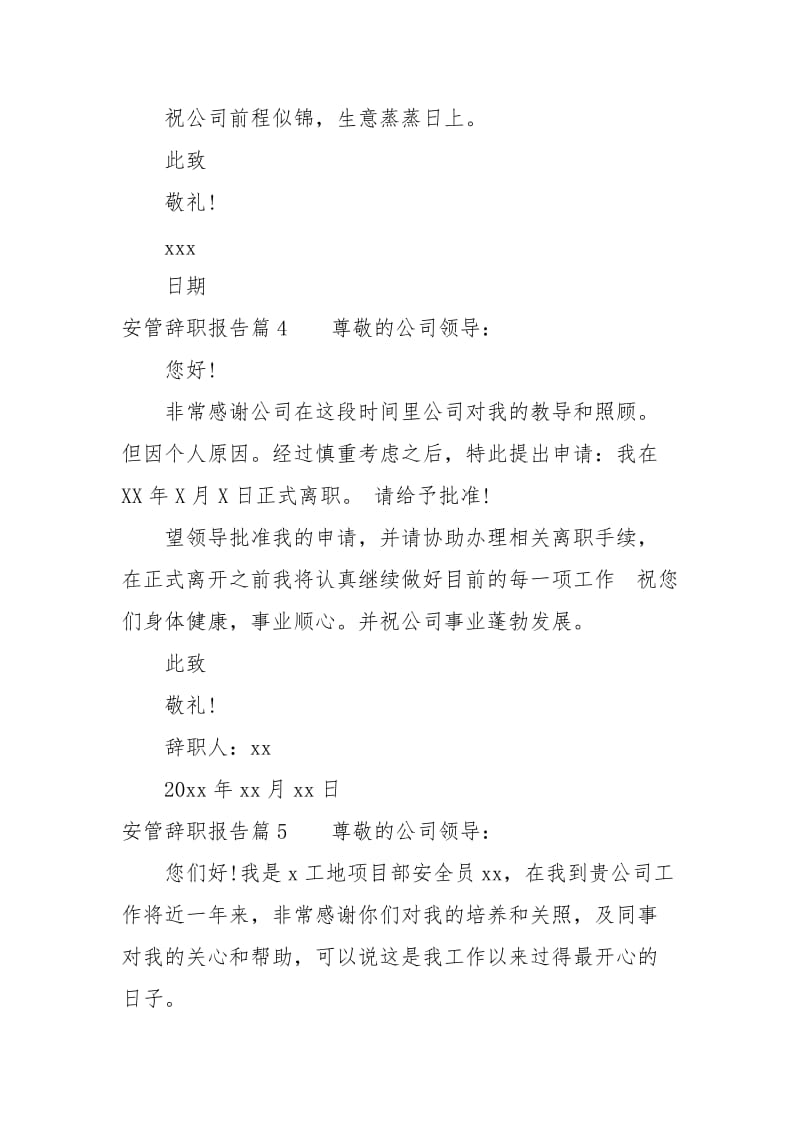 安管辞职报告怎么写.docx_第2页