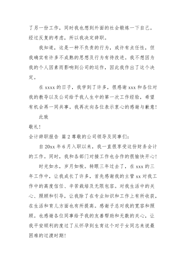 实用的会计辞职报告3篇.docx_第2页