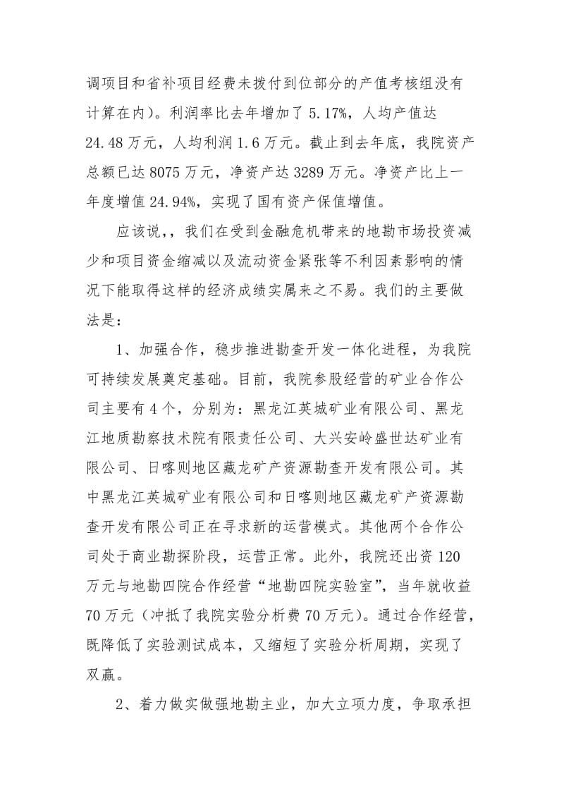 物理勘察院院长职代会上的.docx_第2页