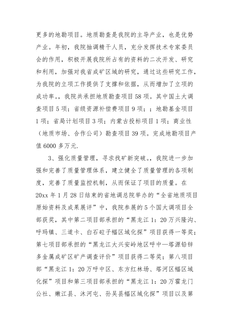 物理勘察院院长职代会上的.docx_第3页