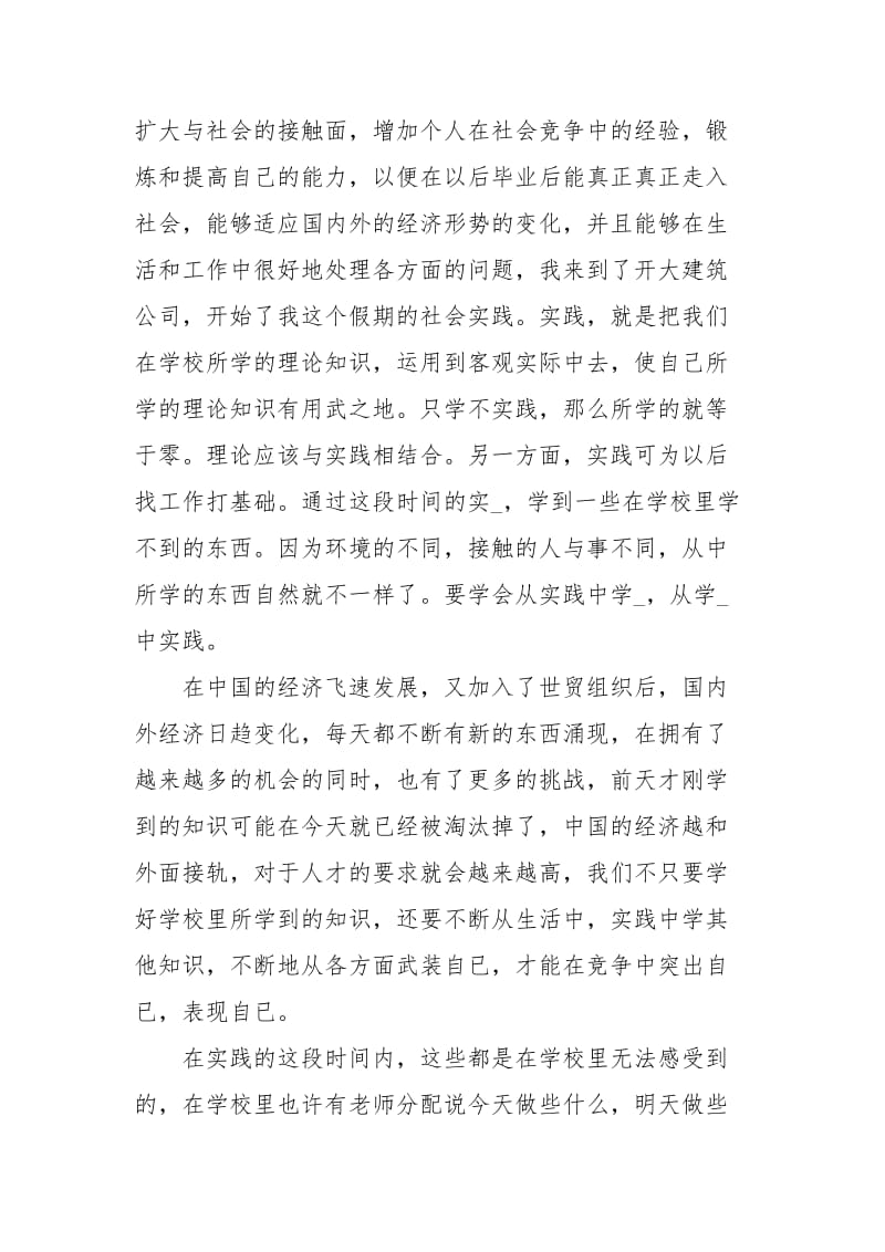 有关暑假的年度实习工作报告范文.docx_第2页