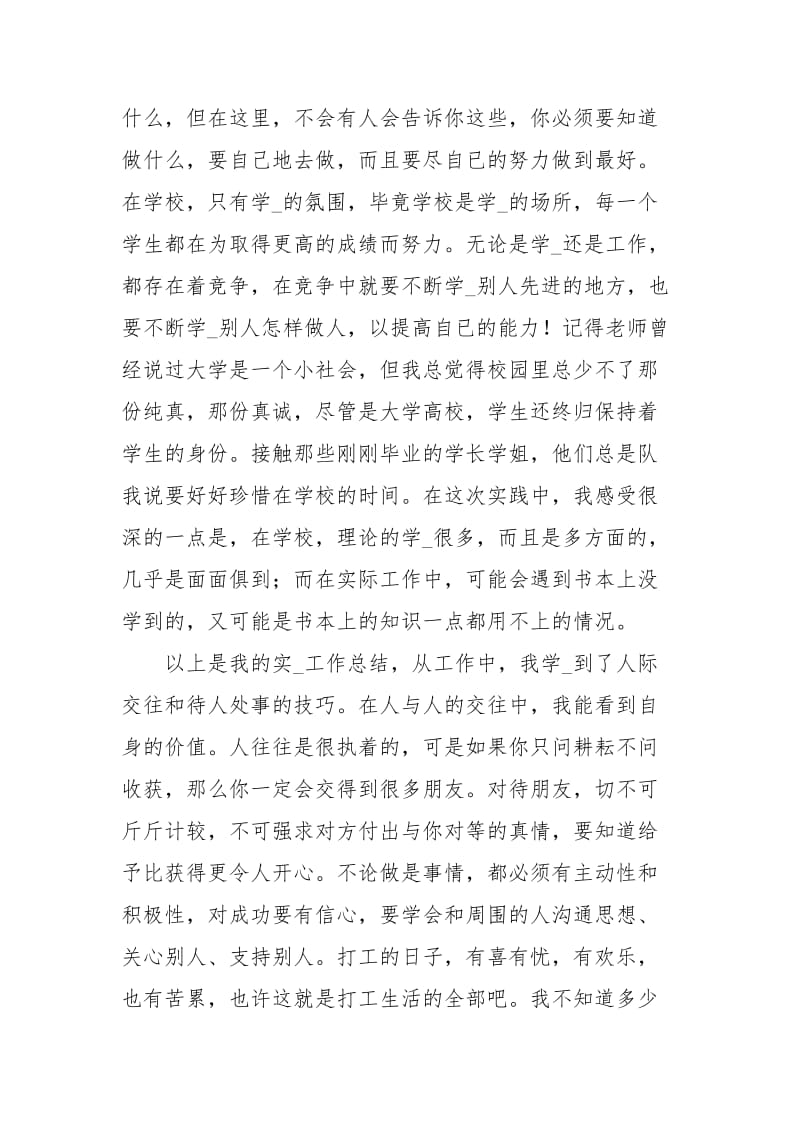 有关暑假的年度实习工作报告范文.docx_第3页