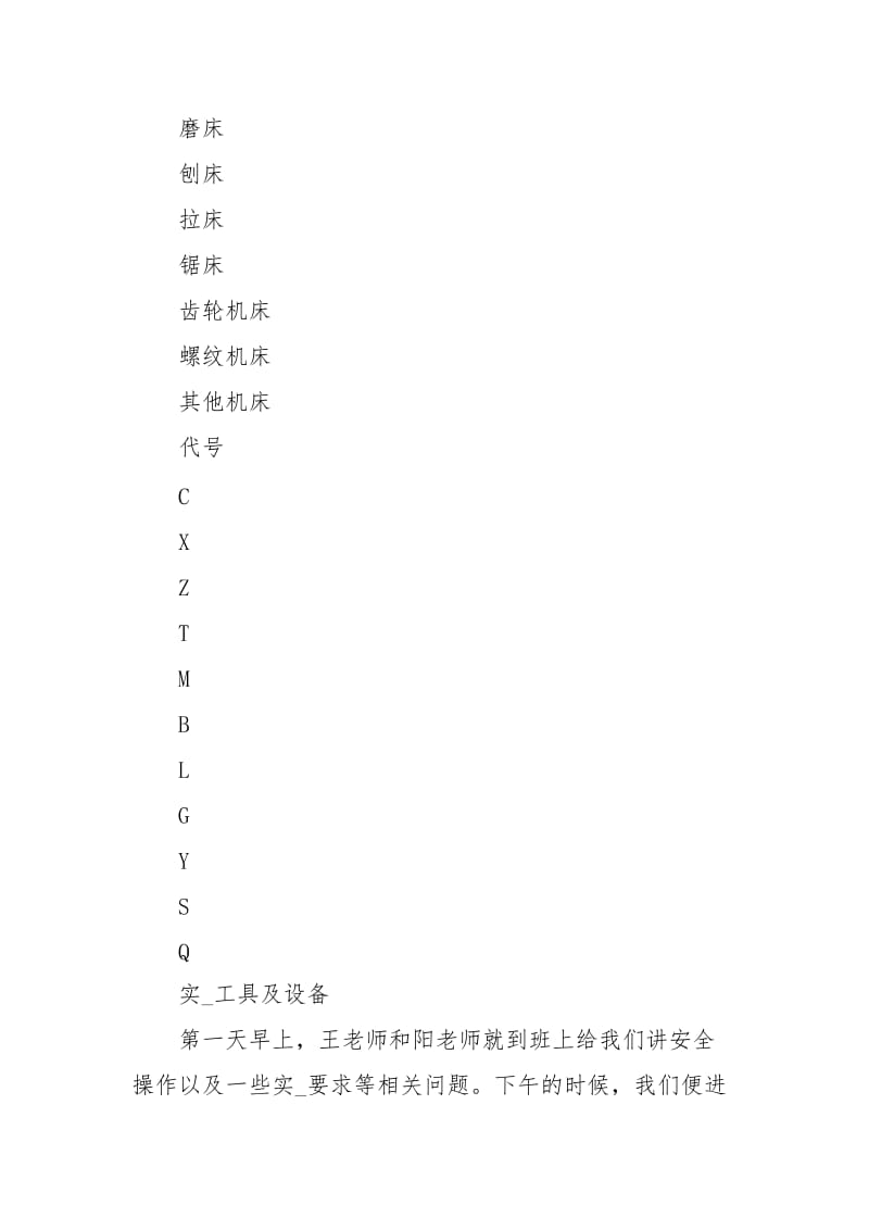 机加实习.docx_第3页