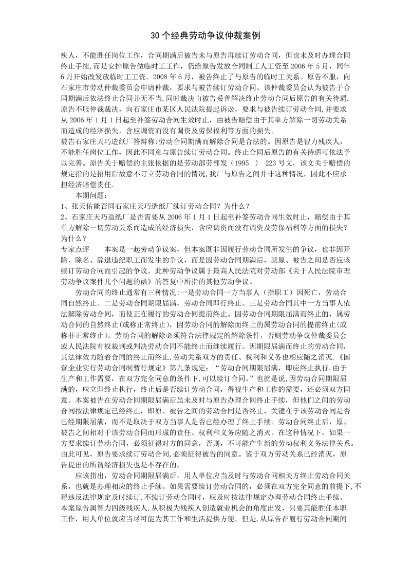 30个经典劳动争议仲裁案例.doc_第2页