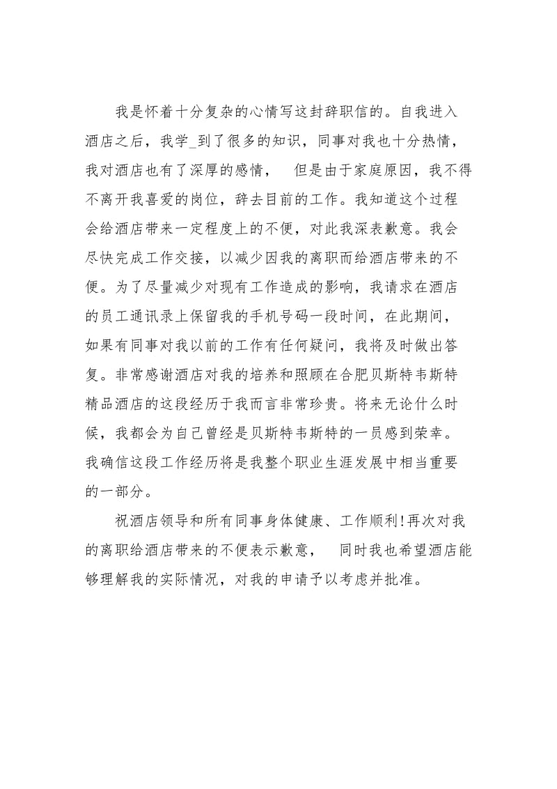 关于简单word辞职报告模板.docx_第2页