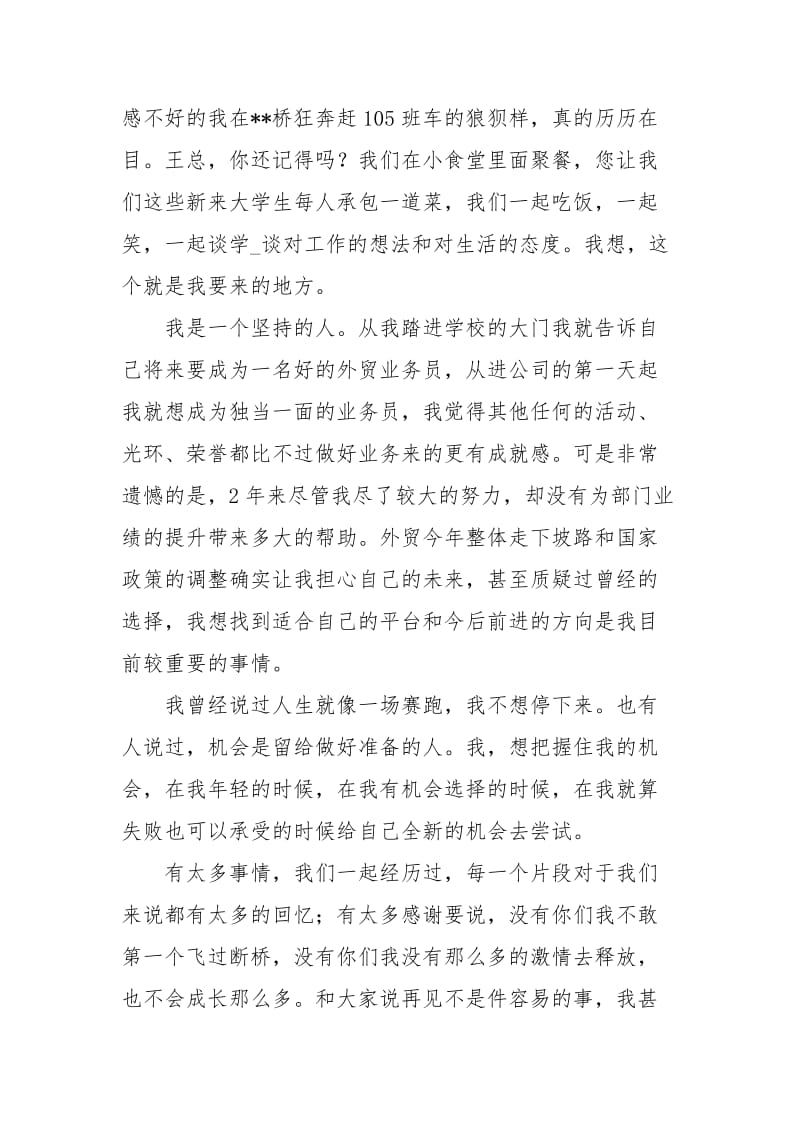 公司业务联系辞职报告.docx_第2页