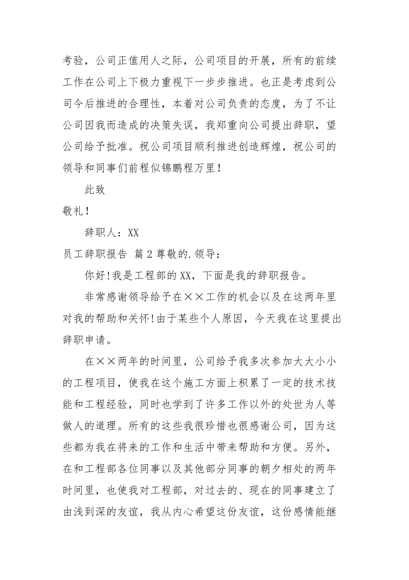 【推荐】员工辞职报告三篇.docx_第2页