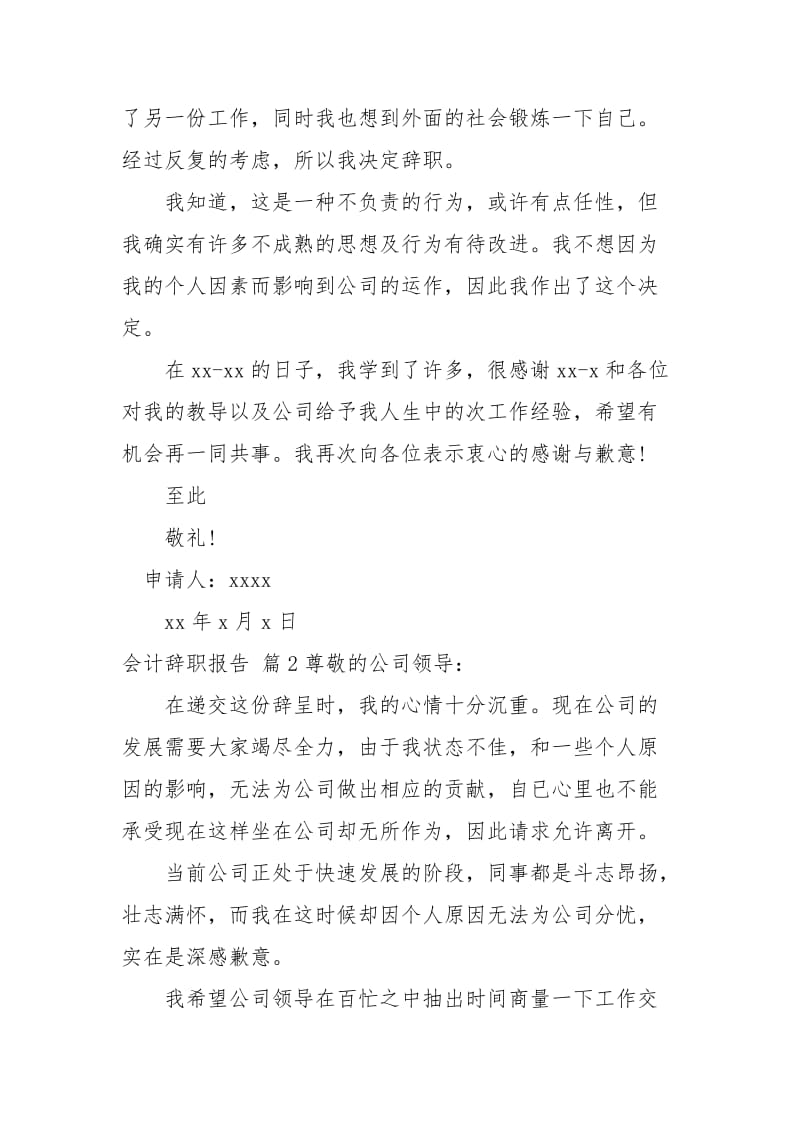 关于会计辞职报告锦集5篇.docx_第2页