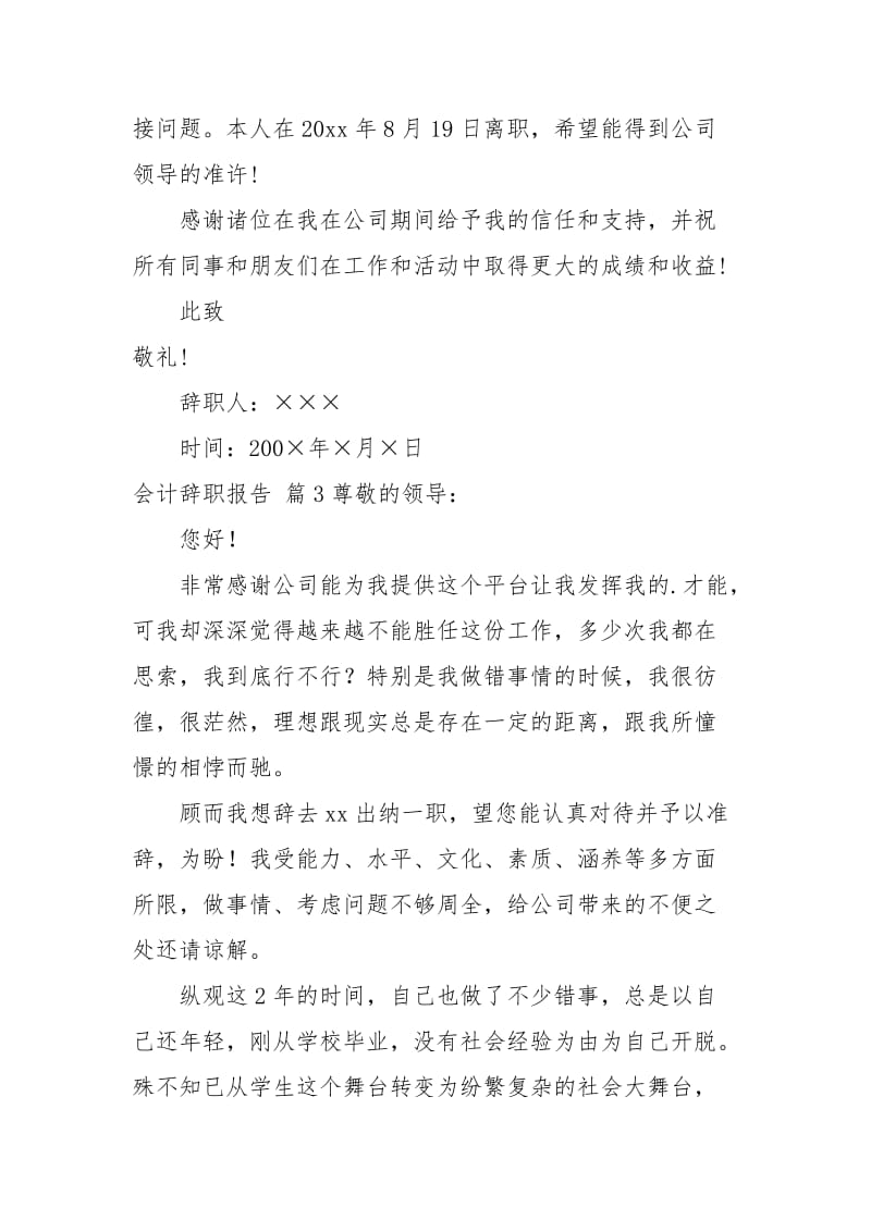 关于会计辞职报告锦集5篇.docx_第3页