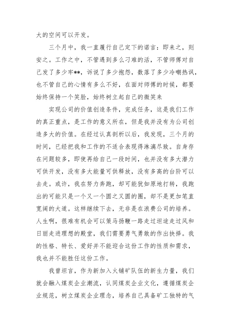 煤矿工人辞职报告范文3篇.docx_第2页