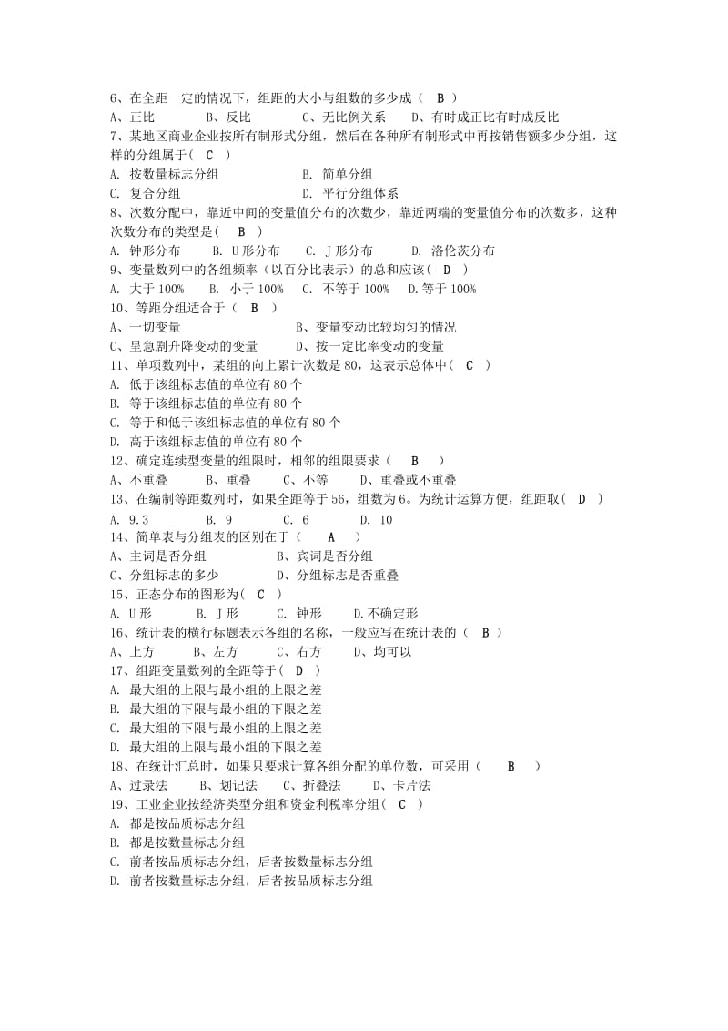 《统计学》第三章统计整理.doc_第2页