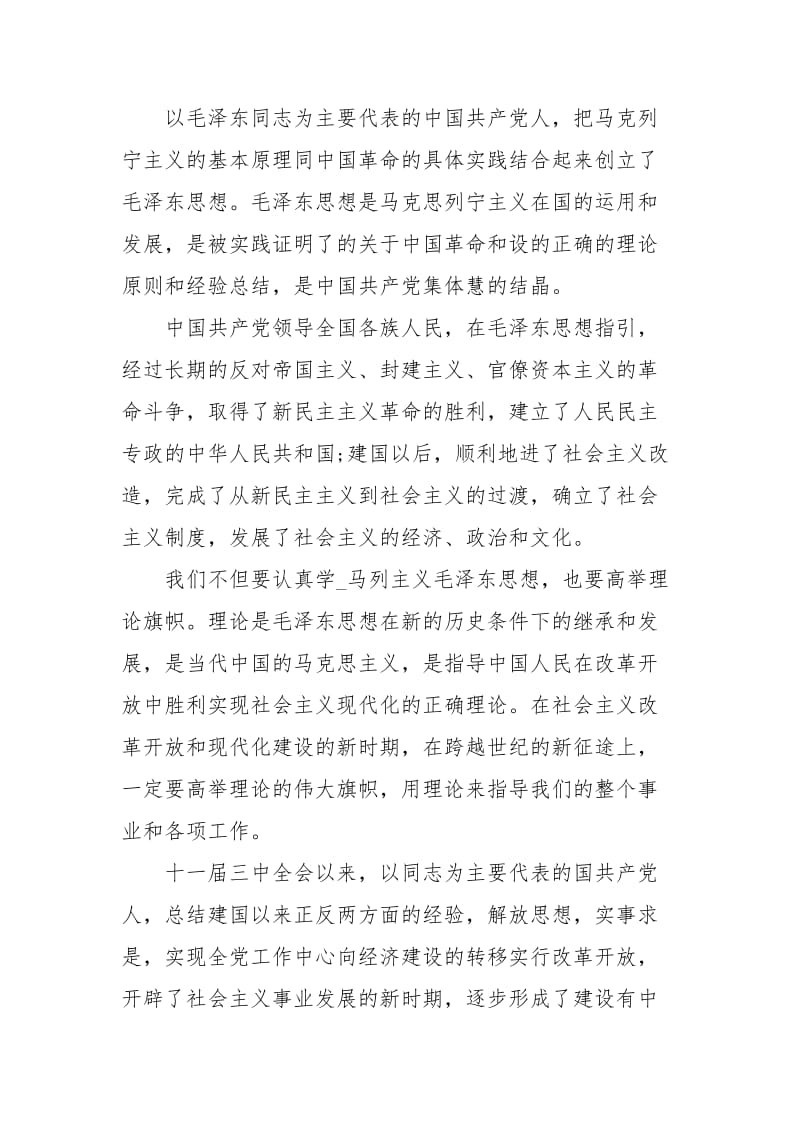 标准高中生入党申请书范文.docx_第2页