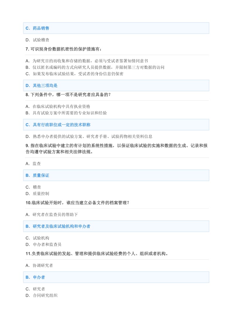 2020GCP培训,84分的答案.doc_第2页