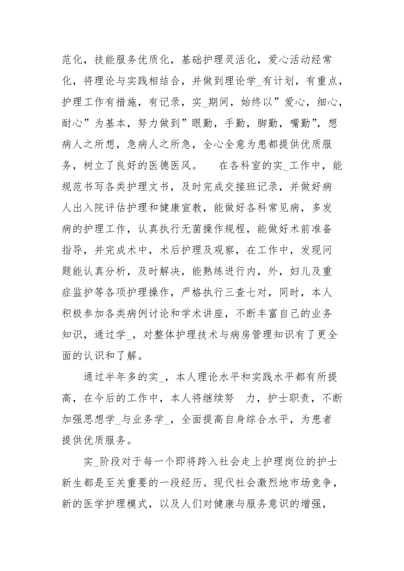 护理专业心得体会（精选4篇）心得体会.docx_第2页