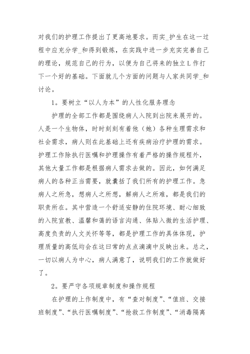 护理专业心得体会（精选4篇）心得体会.docx_第3页