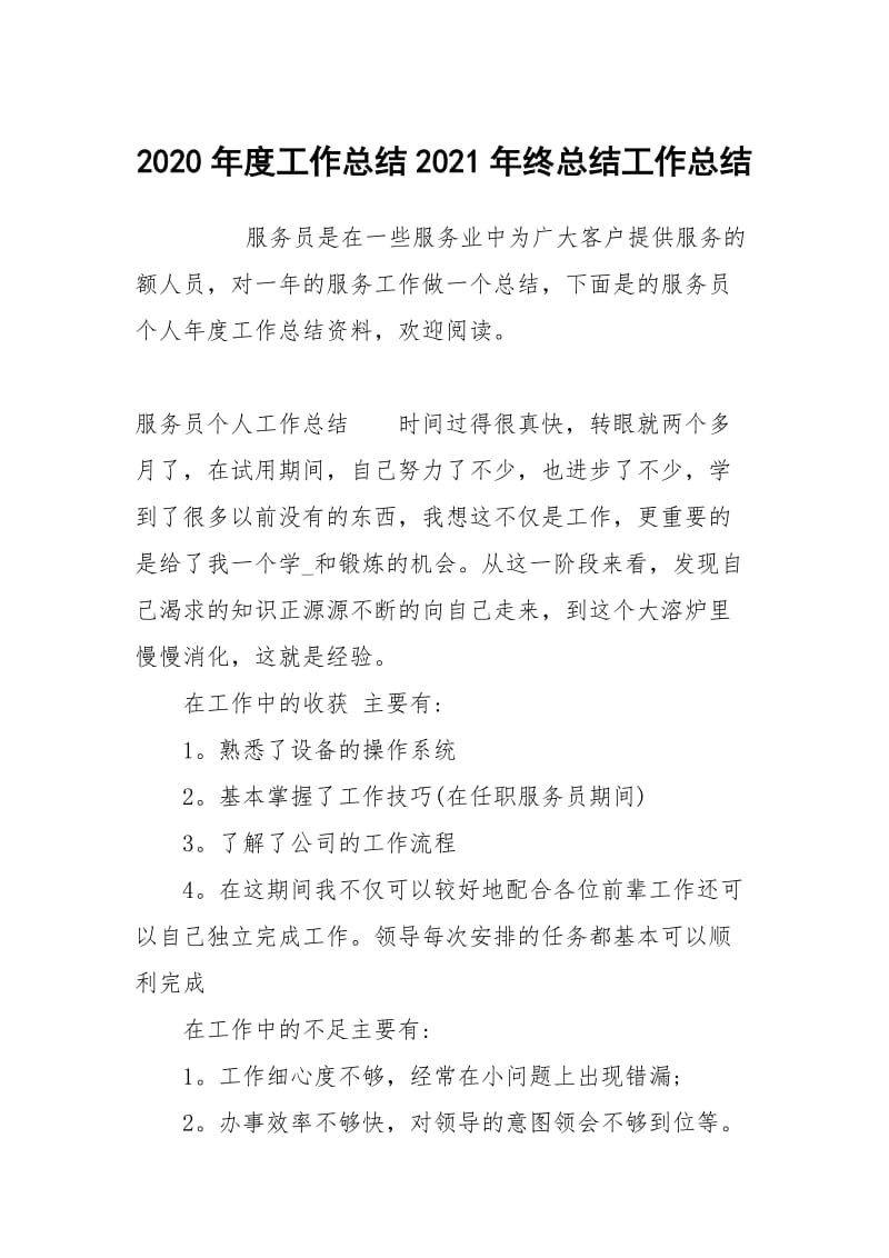 2020年度工作总结2021年终总结.docx_第1页