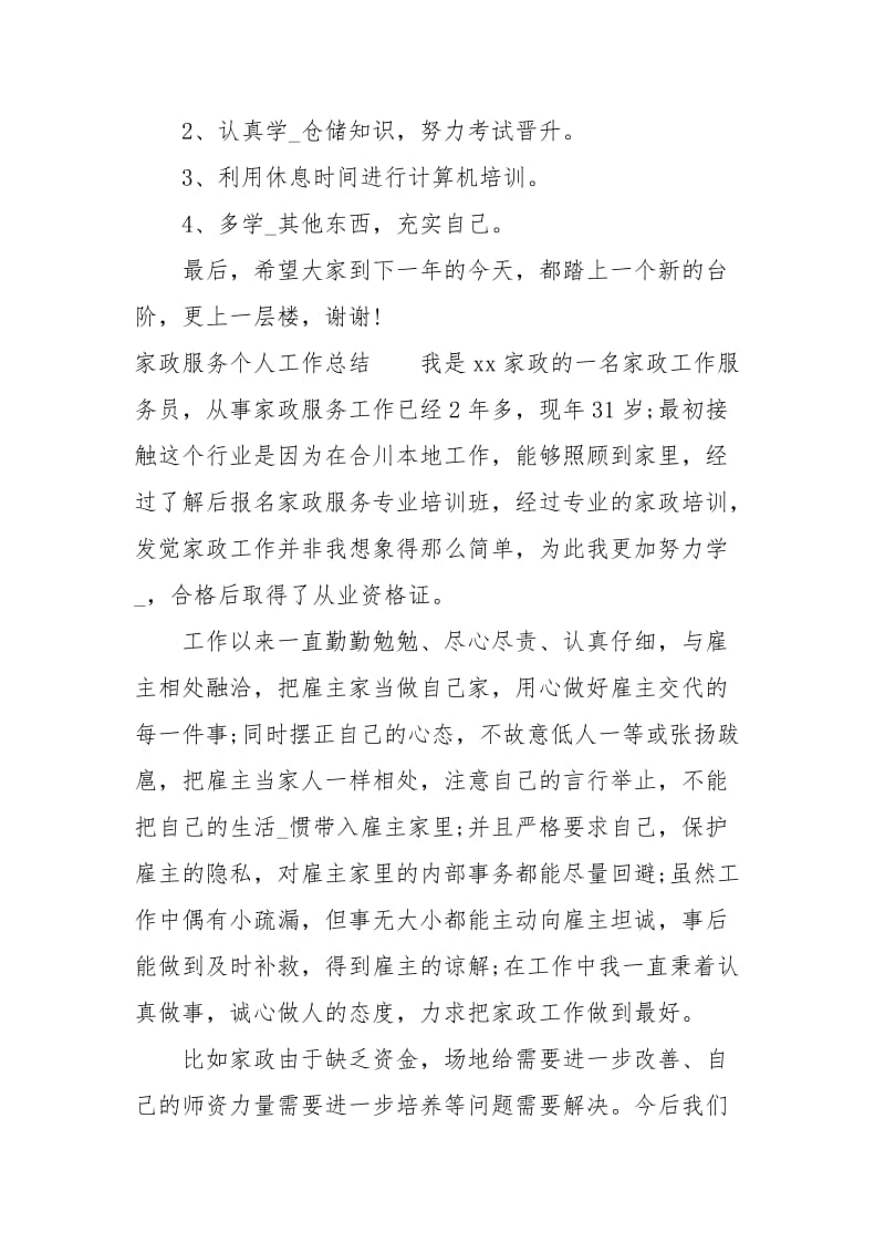 2020年度工作总结2021年终总结.docx_第3页