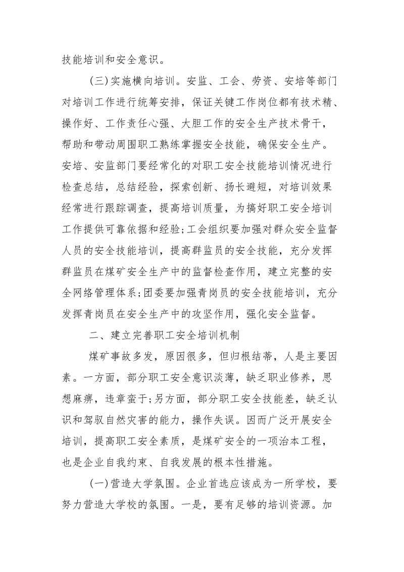 工会职工安全培训教育.docx_第2页