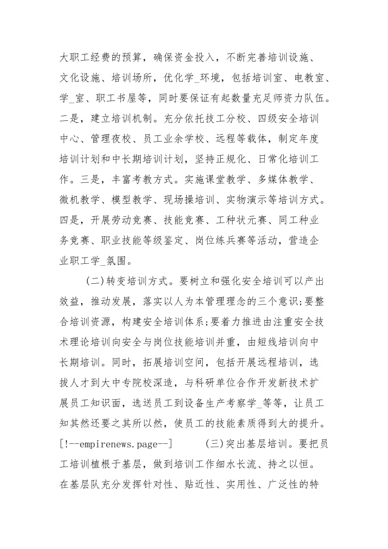 工会职工安全培训教育.docx_第3页