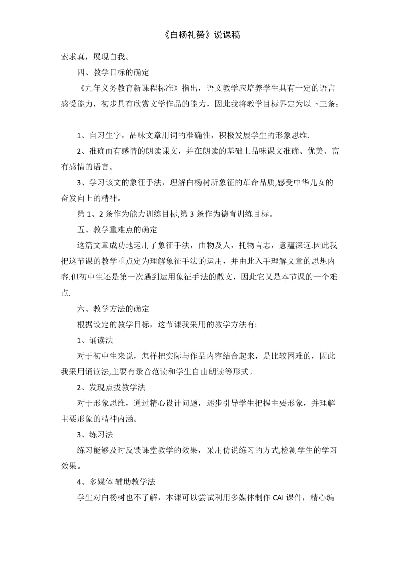 《白杨礼赞》说课稿.doc_第2页