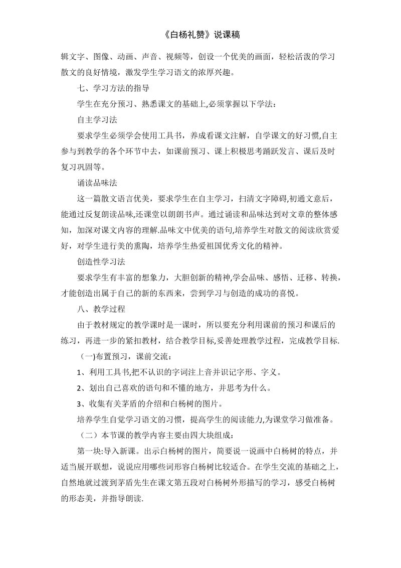 《白杨礼赞》说课稿.doc_第3页