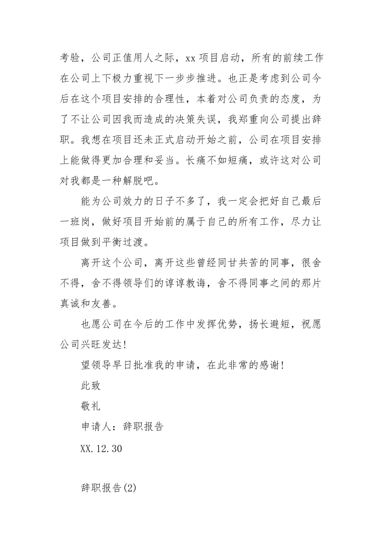 一份正规公司辞职申请报告书.docx_第2页