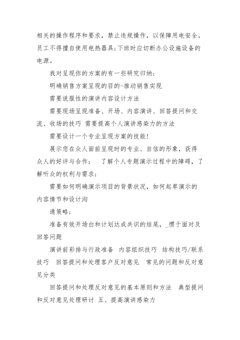 民杰学习心得体会心得体会.docx_第3页